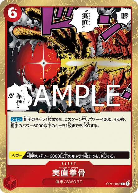 Honesty Impact, One Piece card OP11-018 JAP — A FIST OF DIVINE SPEED set