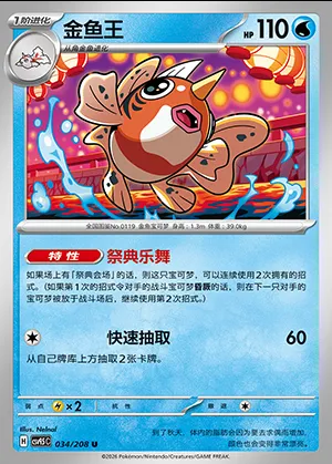 Poissoroy, carte Pokémon CSV9.5C 034 — extension Terastal Gathering