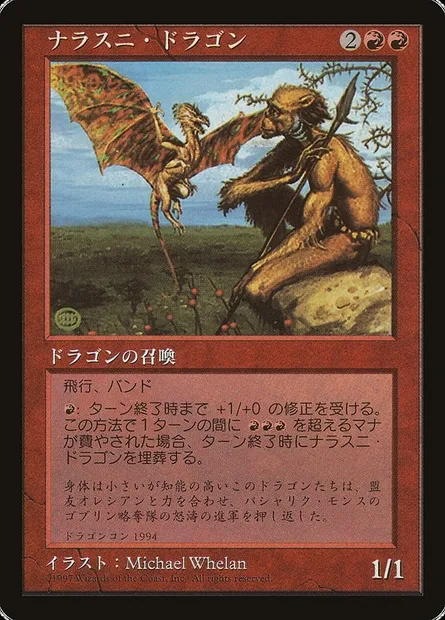 Nalathni Dragon, carte Magic PRED 1 — extension Redemption Program