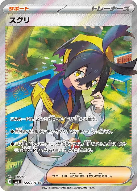 Kassis, carte Pokémon SV6 122 — extension Mask of Change