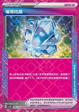Cristal Scintillant, carte Pokémon CSV8C 186 — extension Brilliant Fantasy