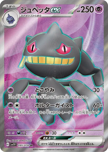 Branette-ex, carte Pokémon SV1V 095 — extension Violet ex