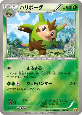 Quilladin, Pokémon card CP4 013 — Premium Champion Pack EX x M x BREAK set