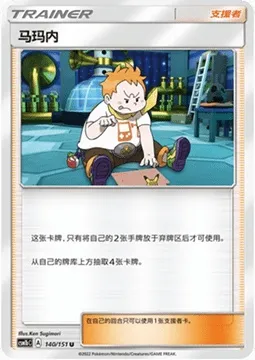 Sophocles, Pokémon card CSM1bC 140 — Storming Emergence - Verdant set