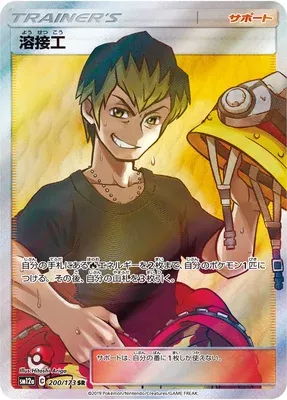 Soudeuse, carte Pokémon SM12a 200 — extension Tag Team GX All Stars