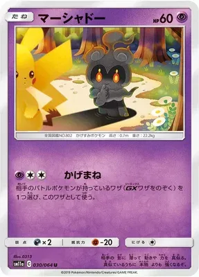 Marshadow, Pokémon card SM11a 030 — Remix Bout set