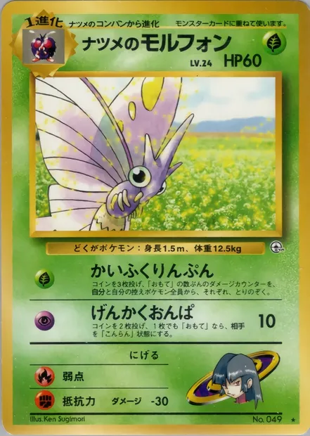 Sabrina's Venomoth, Pokémon card PMCG6 022 — Challenge from the Darkness set