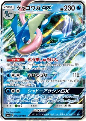 Greninja-GX, Pokémon card SM6 020 — Forbidden Light set