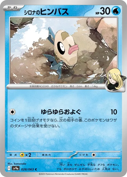 Cynthia's Feebas, Pokémon card SV9a 028 — Heat Wave Arena set