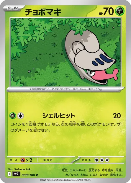 Escargaume, carte Pokémon SV9 008 — extension Battle Partners