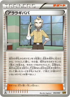 Cedric Juniper, Pokémon card EBB 093 — EX Battle Boost set