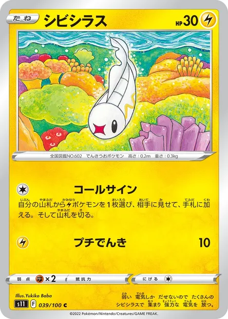 Tynamo, Pokémon card S11 039 — Lost Abyss set