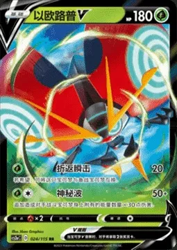 Orbeetle V, Pokémon card CS2aC 024 — Vivid Portrayals - Obsidian set