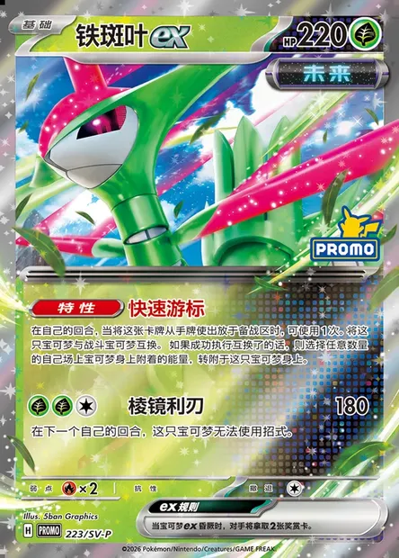 Iron Leaves ex, Pokémon card SVPC 223 — Scarlet & Violet Promos set