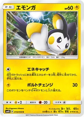 Emolga, carte Pokémon SM4S 019 — extension Awakening Hero