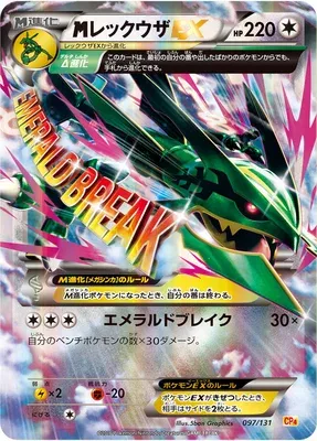 Mega Rayquaza-EX, carte Pokémon CP4 097 — extension Premium Champion Pack EX x M x BREAK