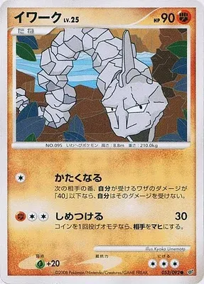 Onix, Pokémon card DP6 053 — Intense Fight in the Destroyed Sky set
