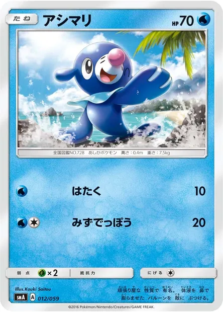 Popplio, Pokémon card SMA 012 — Sun & Moon Starter Set set