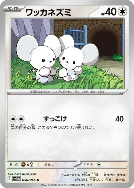 Compagnol, carte Pokémon SV4M 056 — extension Future Flash