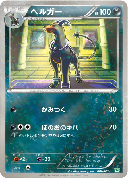 Houndoom, Pokémon card SZD 006 — Hydreigon Half Deck set