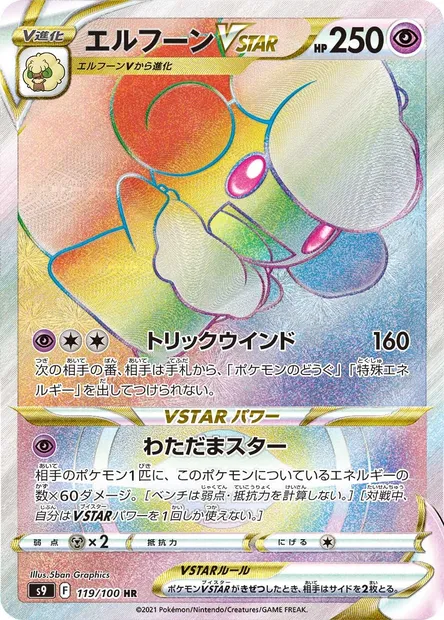 Whimsicott V STAR, carte Pokémon S9 119 — extension Star Birth