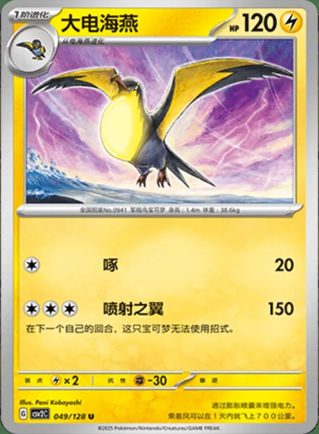 Fulgulairo, carte Pokémon CSV2C 049 — extension Miracle Journey