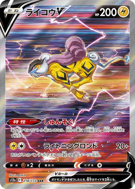 Raikou V, carte Pokémon S12a 218 — extension VSTAR Universe