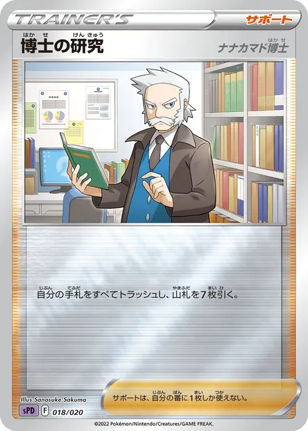 Professor's Research - Professor Rowan, Pokémon card SPD 018 — VSTAR & VMAX High Class Deck Deoxys set