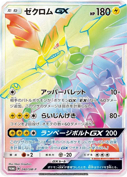 Zekrom GX, carte Pokémon SMP 240 — extension SM-P: Sun & Moon Promos