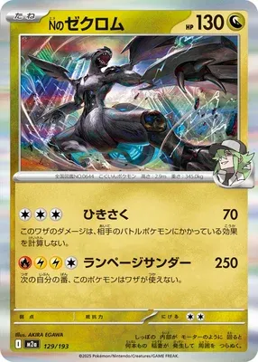 N's Zekrom, Pokémon card M2a 129 — Mega Dream ex set