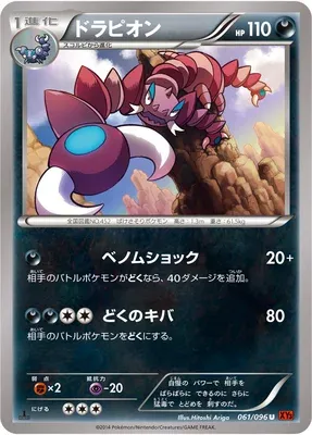 Drapion, Pokémon card XY3 061 — Rising Fist set
