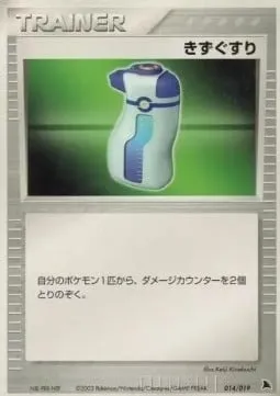 Potion, carte Pokémon SALAMANCE 014 — extension Salamence Constructed Starter Deck
