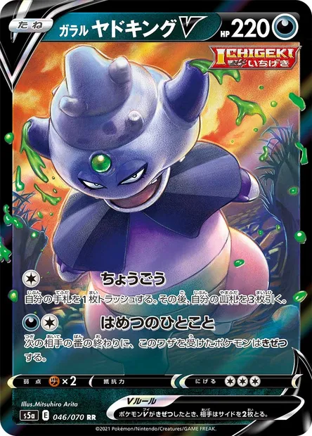 Roigada de Galar V, carte Pokémon S5a 046 — extension Matchless Fighters