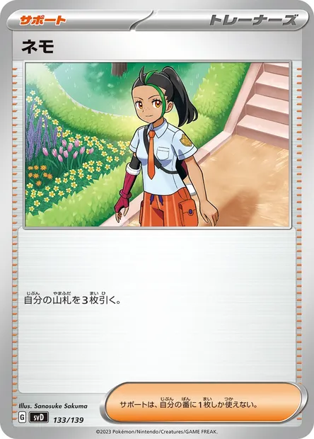 Nemona, Pokémon card SVD 133 — ex Start Decks set