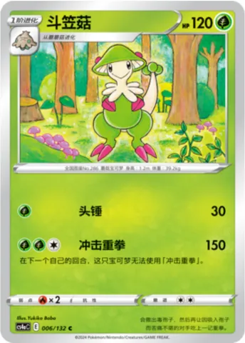 Breloom, Pokémon card CS4aC 006 — Nine Colors Gathering - Friends set