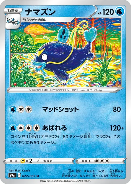 Barbicha, carte Pokémon S9a 022 — extension Battle Region