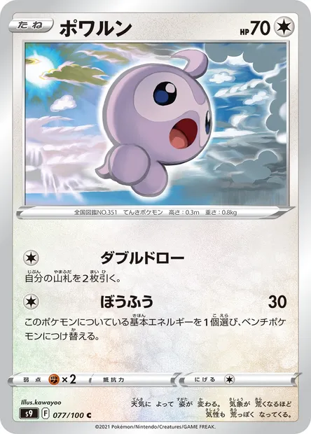 Castform, Pokémon card S9 077 — Star Birth set