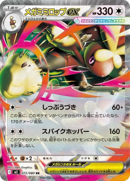 Méga-Lockpin-ex, carte Pokémon M2 072 — extension Inferno X
