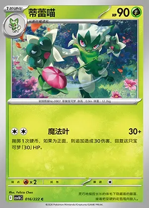 Matourgeon, carte Pokémon CSV10C 016 — extension Chasing Glory