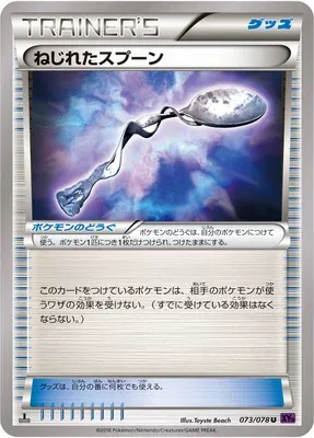 Cuiller Déformée, carte Pokémon XY10 073 — extension Awakening Psychic King