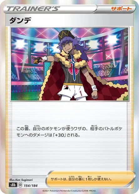 Leon, Pokémon card S8b 154 — VMAX Climax set