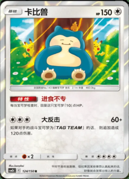 Snorlax, Pokémon card CSM2bC 124 — Shining Synergy - Supreme set