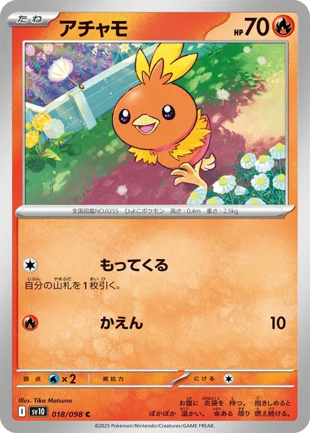 Torchic, Pokémon card SV10 018 — Glory of Team Rocket set