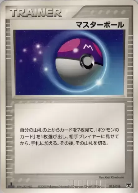 Master Ball, carte Pokémon MEWC 013 — extension Mirage's Mew Constructed Starter Deck