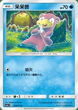 Ramoloss, carte Pokémon CSM1cC 010 — extension Storming Emergence - Abundant