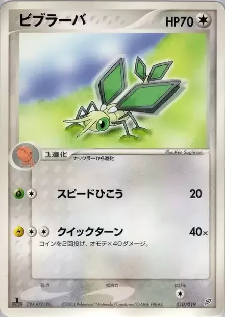 Vibrava, Pokémon card FLYGON 010 — Flygon Constructed Starter Deck set