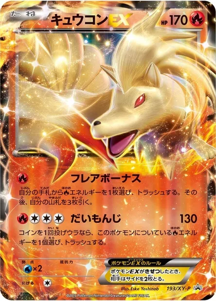 Ninetales ex, Pokémon card XYP 193 — XY Promos set