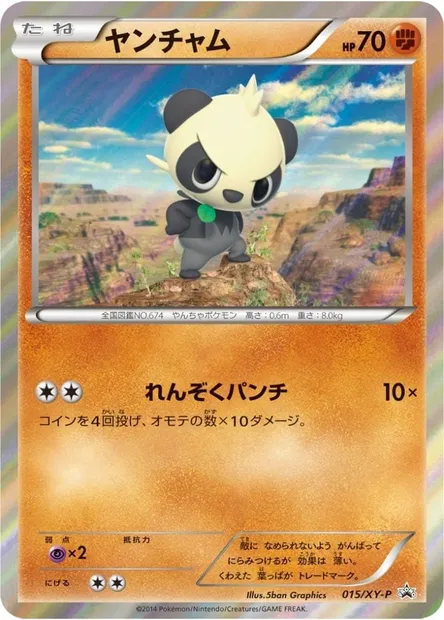Pancham, Pokémon card XYP 015 — XY Promos set