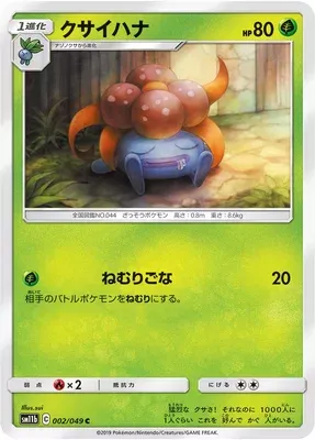 Ortide, carte Pokémon SM11b 002 — extension Dream League