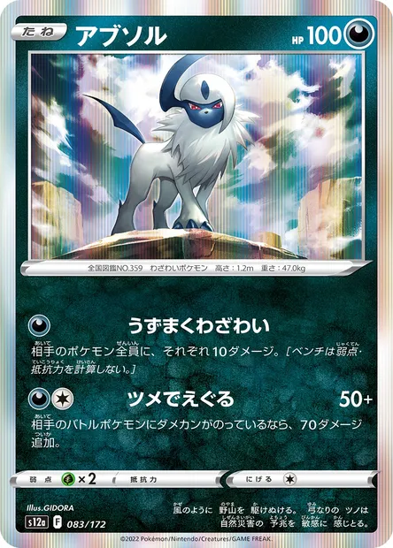 Absol, Pokémon card S12a 083 — VSTAR Universe set